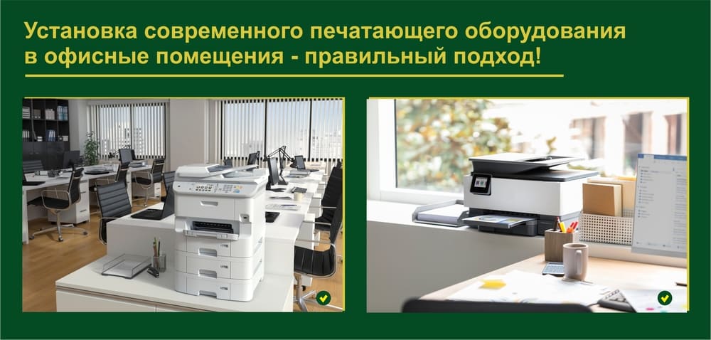 Примеры установки в офисах безопасных принтеров и МФУ